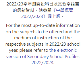 2022/23學年擬開設科目及其教學語言的最新資料